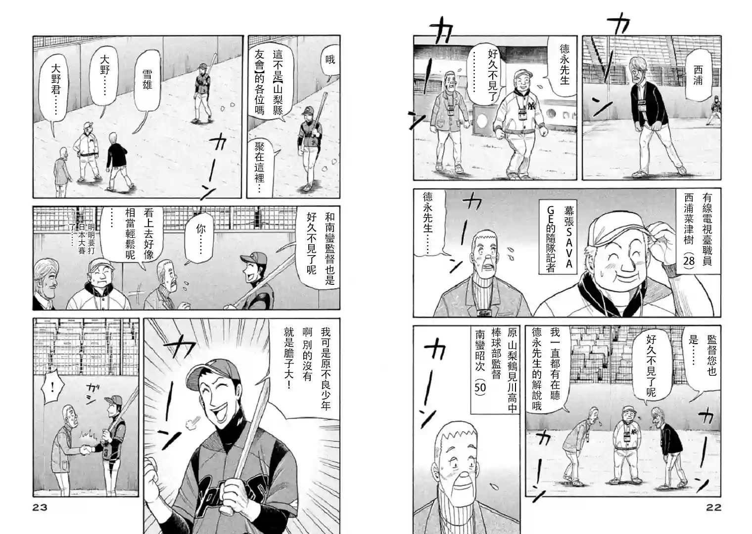 钱进球场第79话