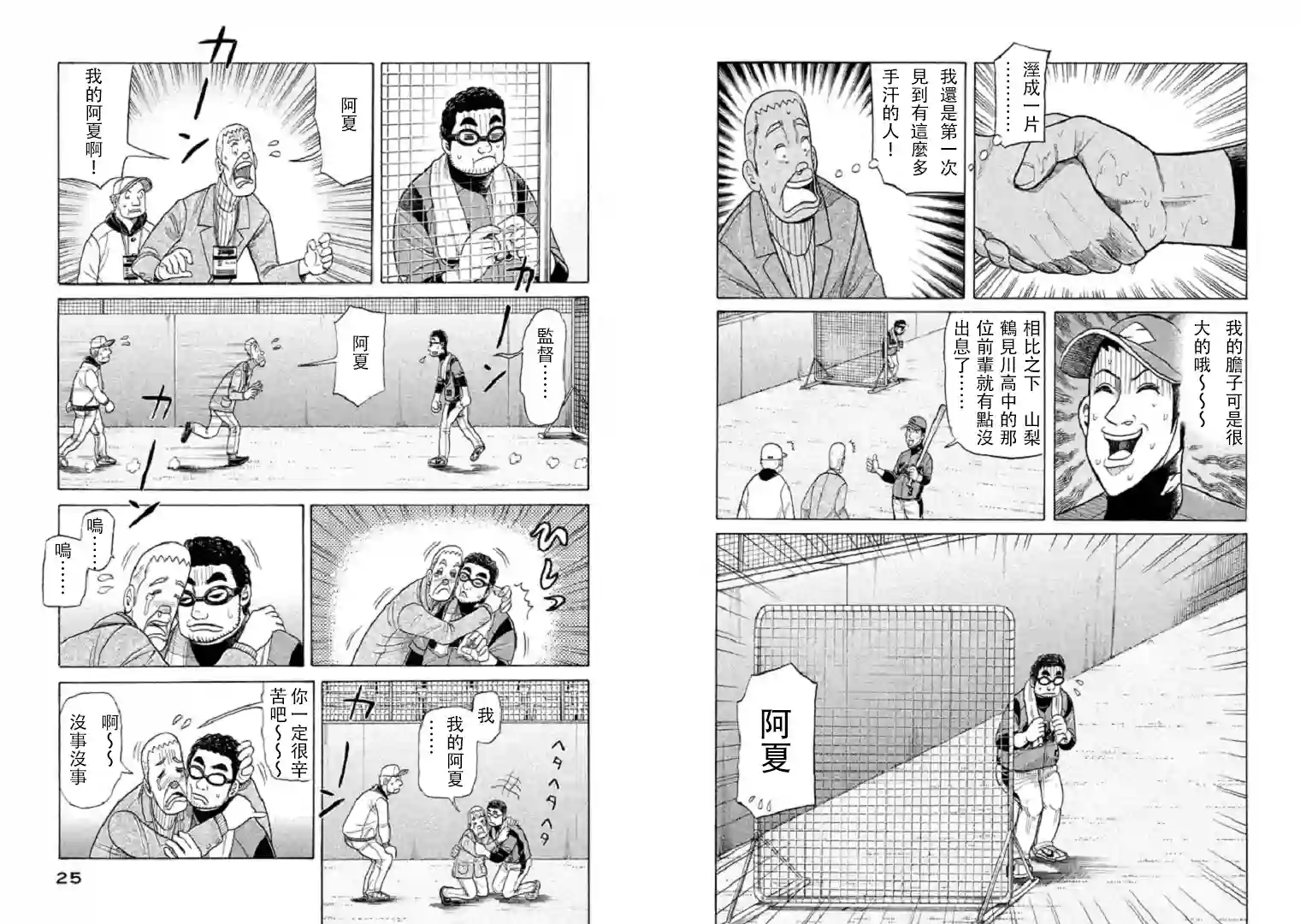 钱进球场第79话