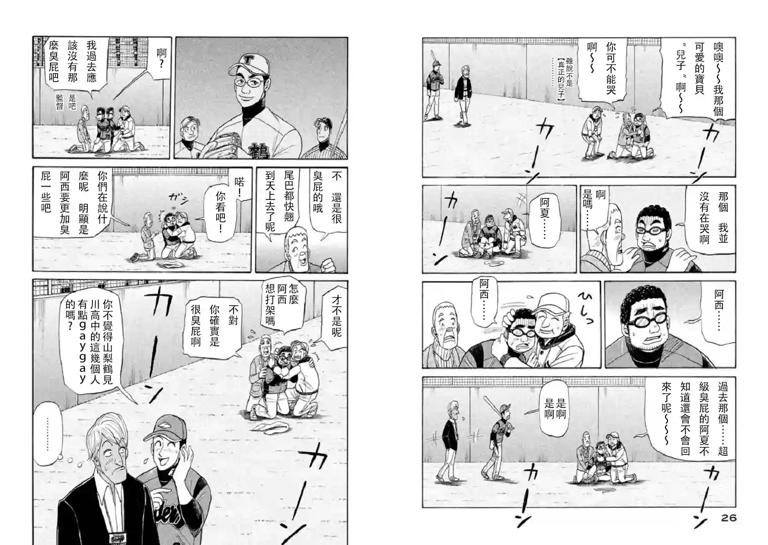钱进球场第79话