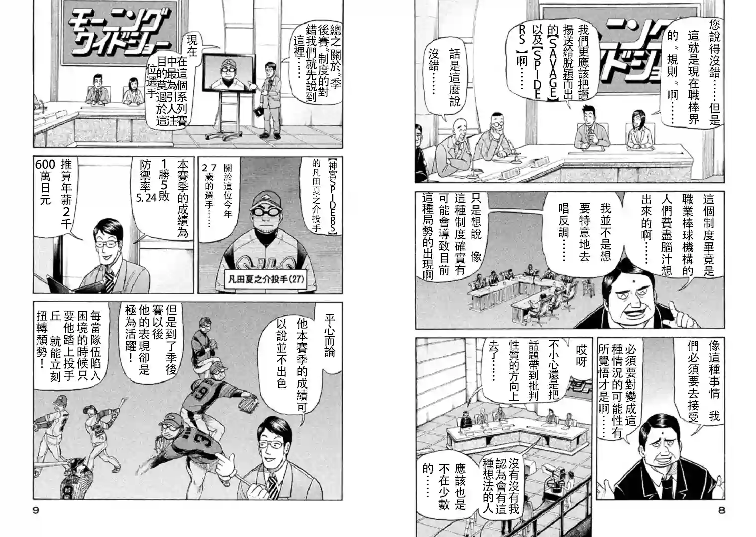 钱进球场第79话