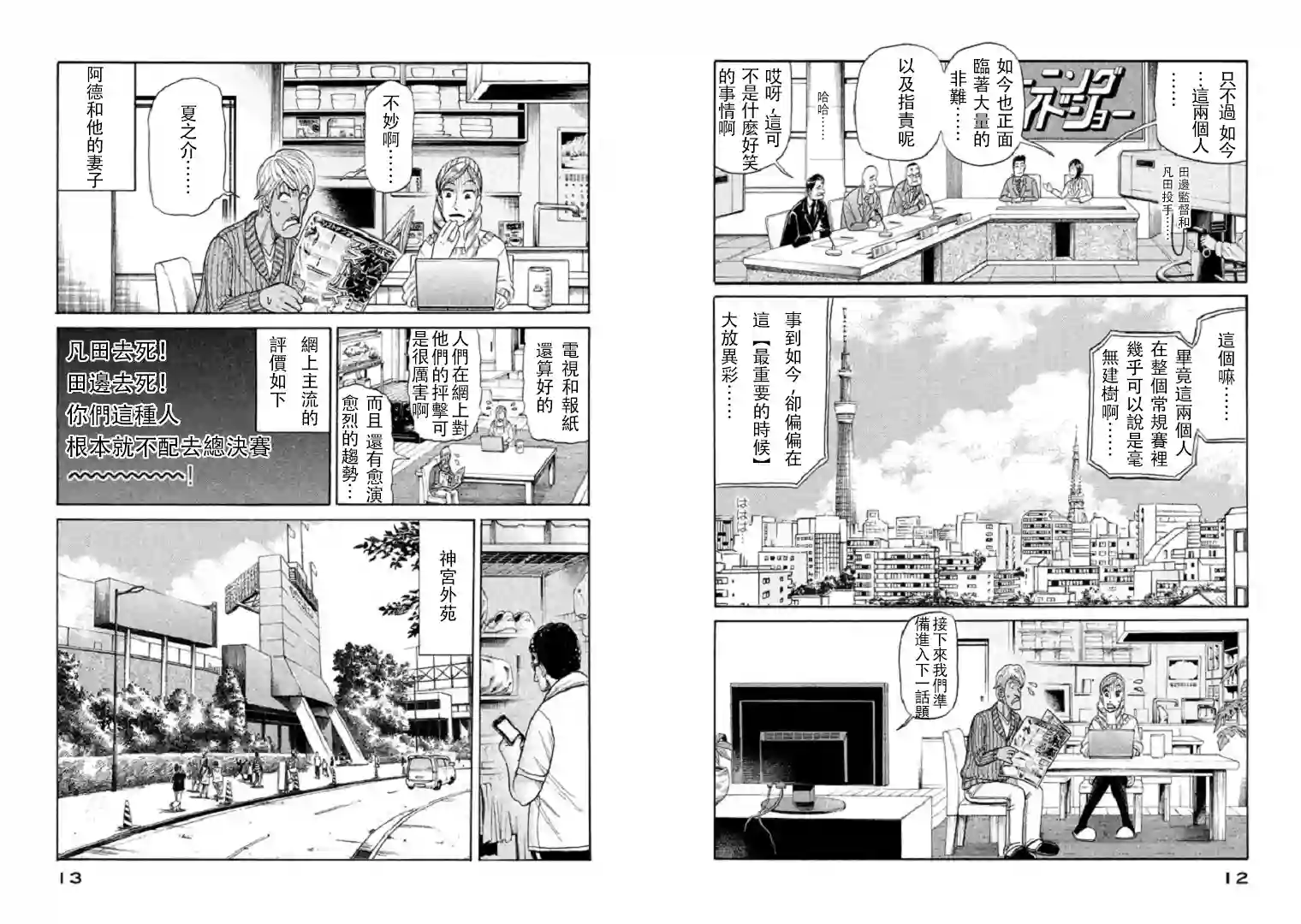 钱进球场第79话