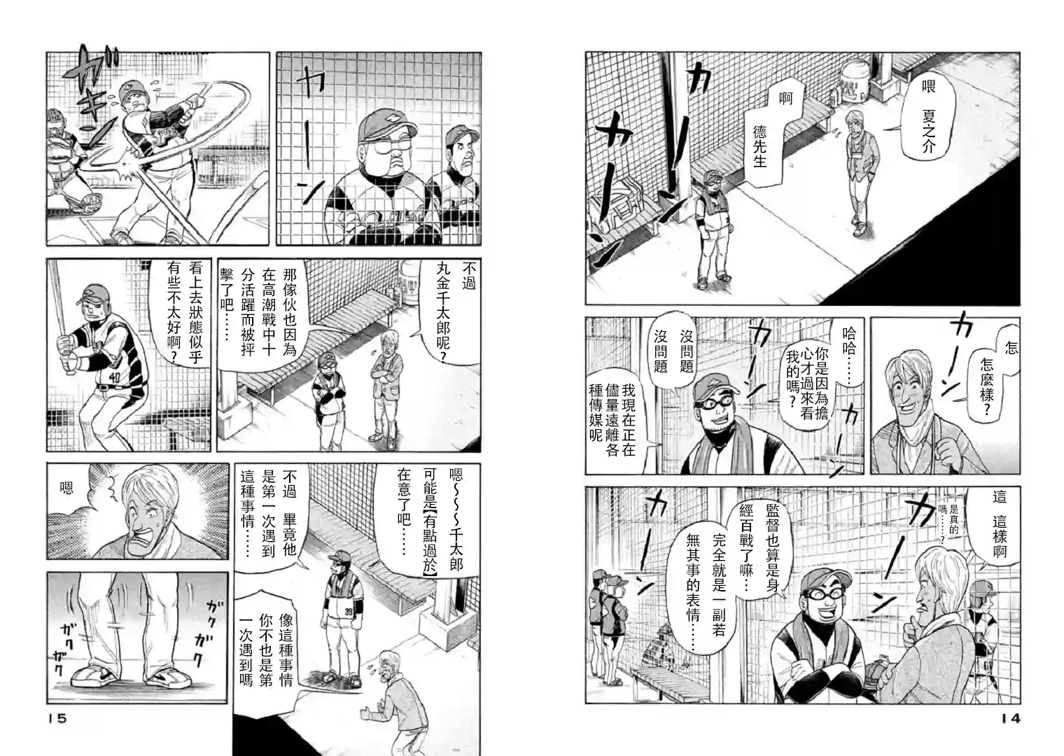 钱进球场第79话