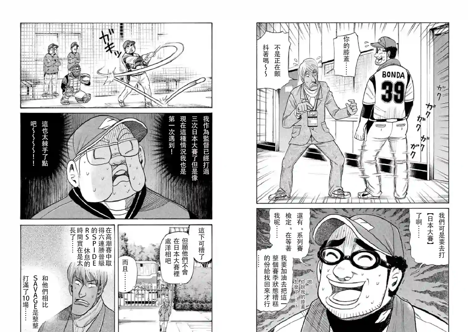 钱进球场第79话