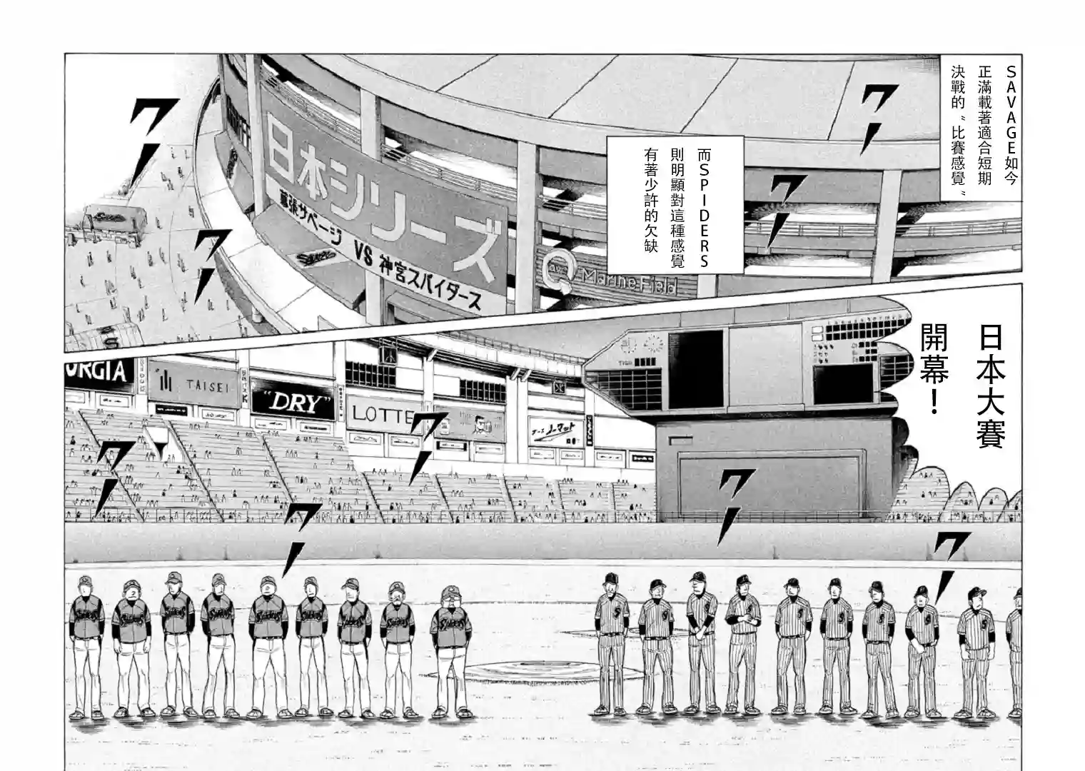 钱进球场第79话