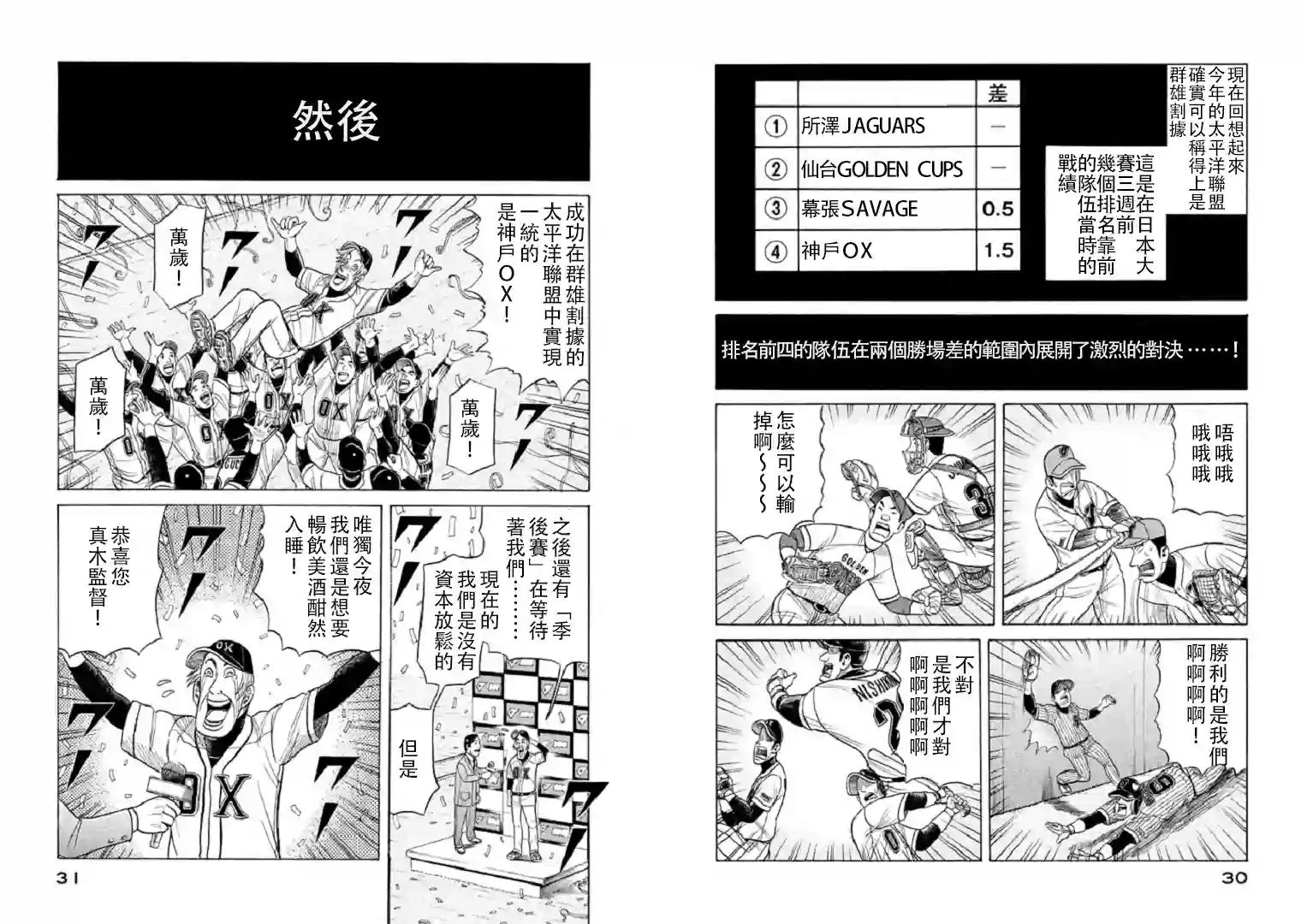 钱进球场第80话