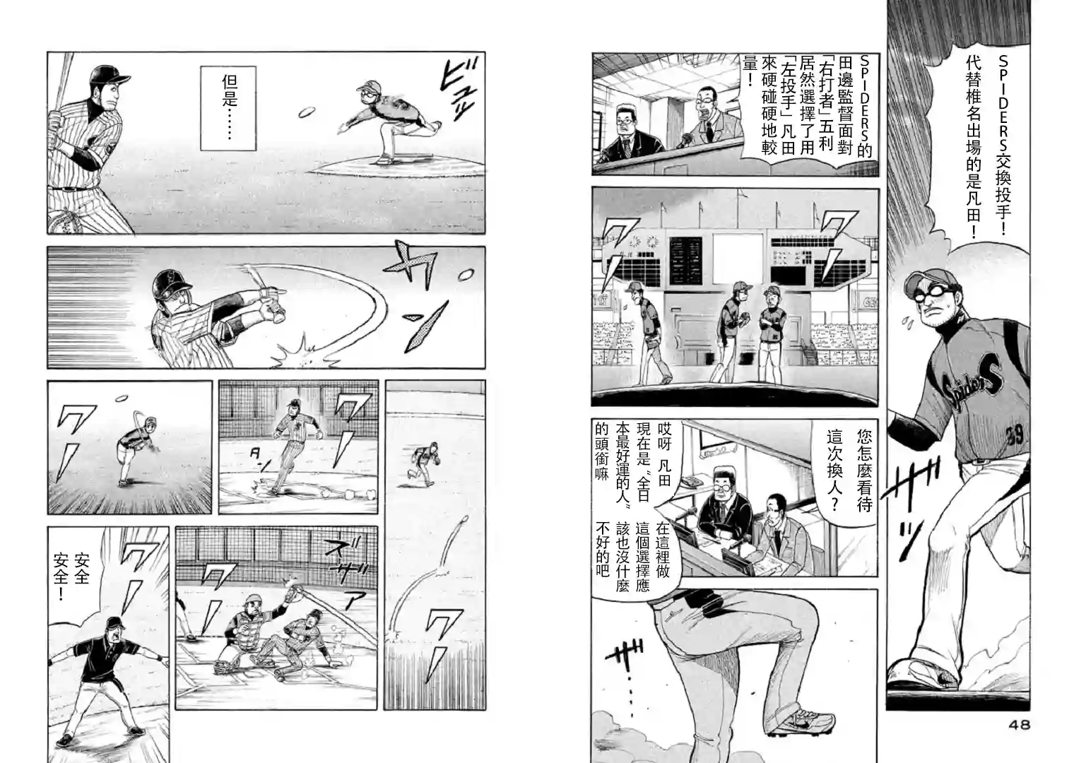 钱进球场第80话