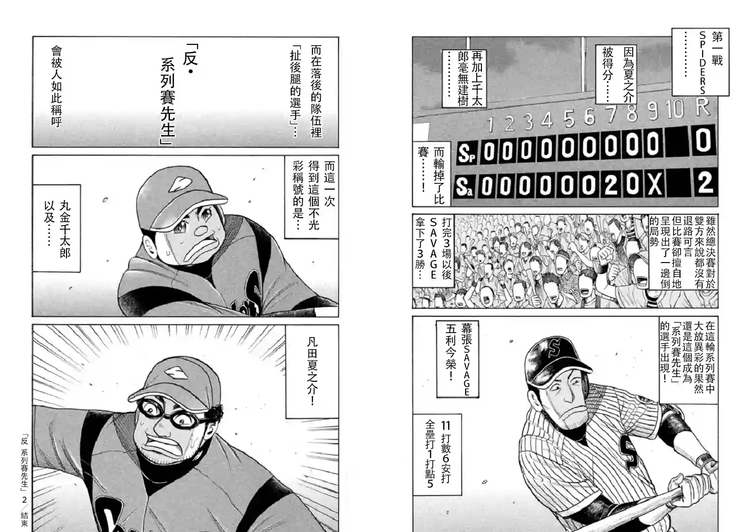 钱进球场第80话