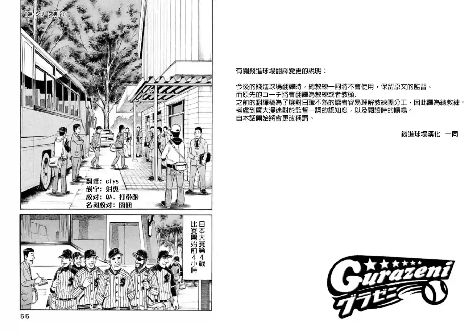 钱进球场第81话
