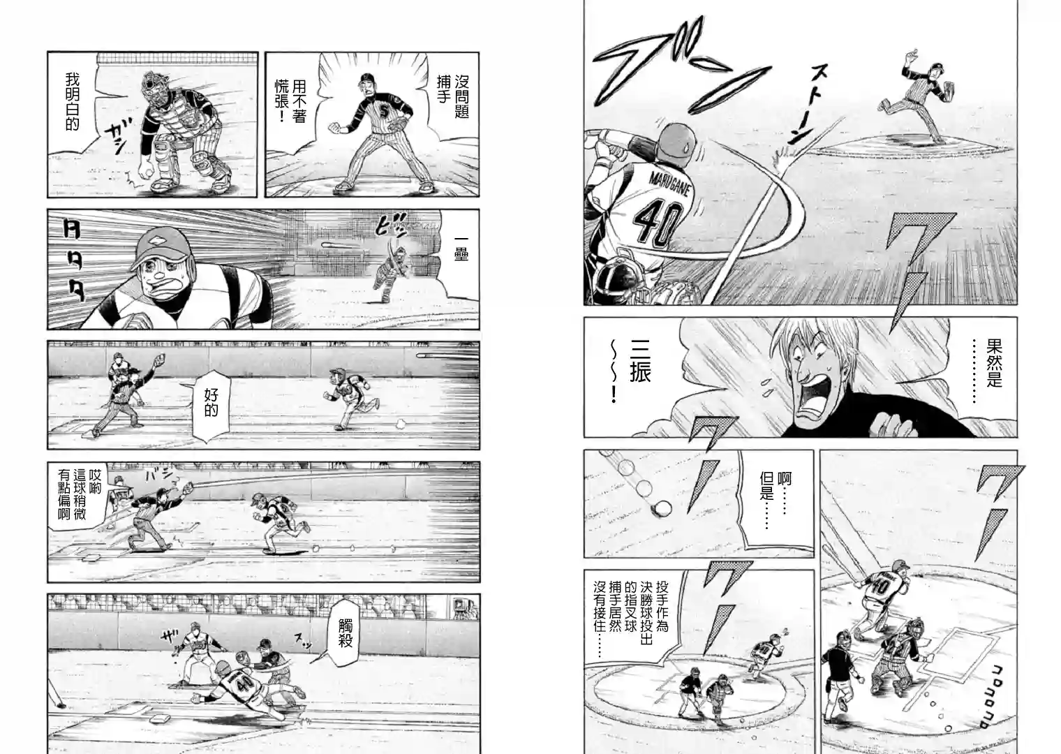 钱进球场第81话