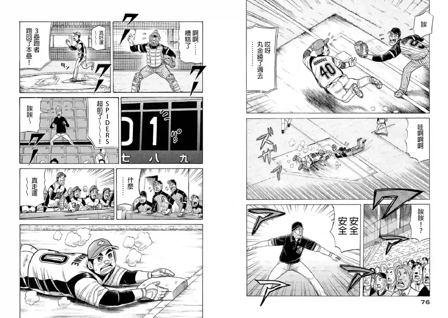 钱进球场第81话