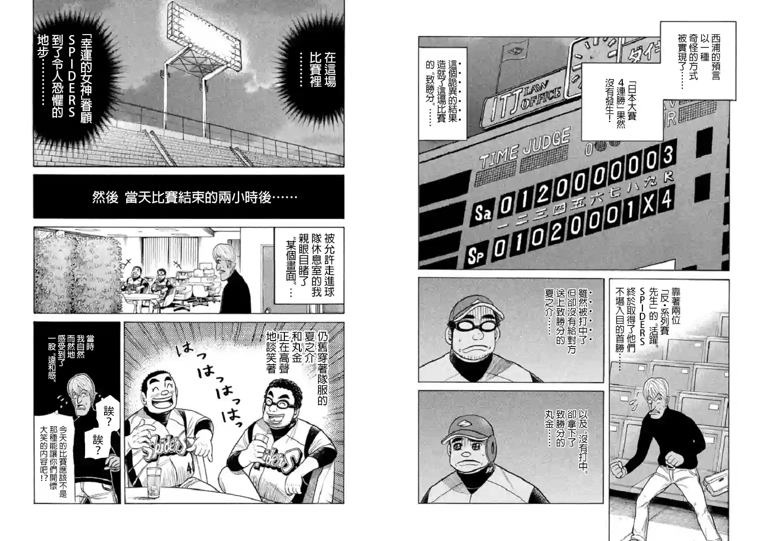 钱进球场第81话