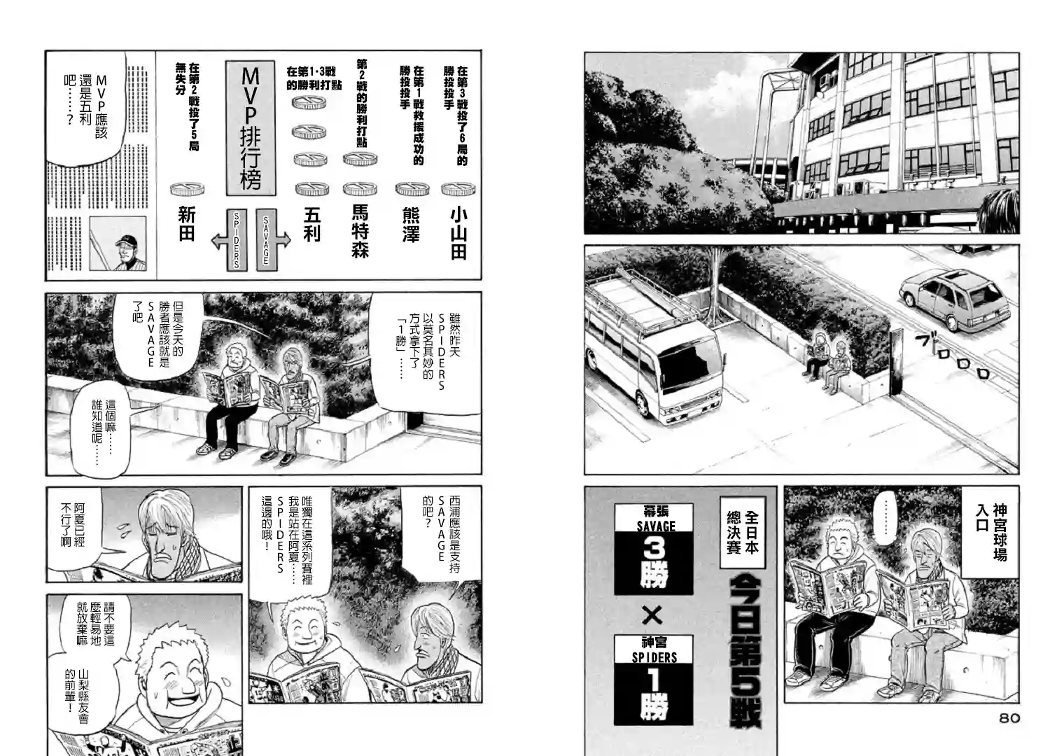 钱进球场第81话