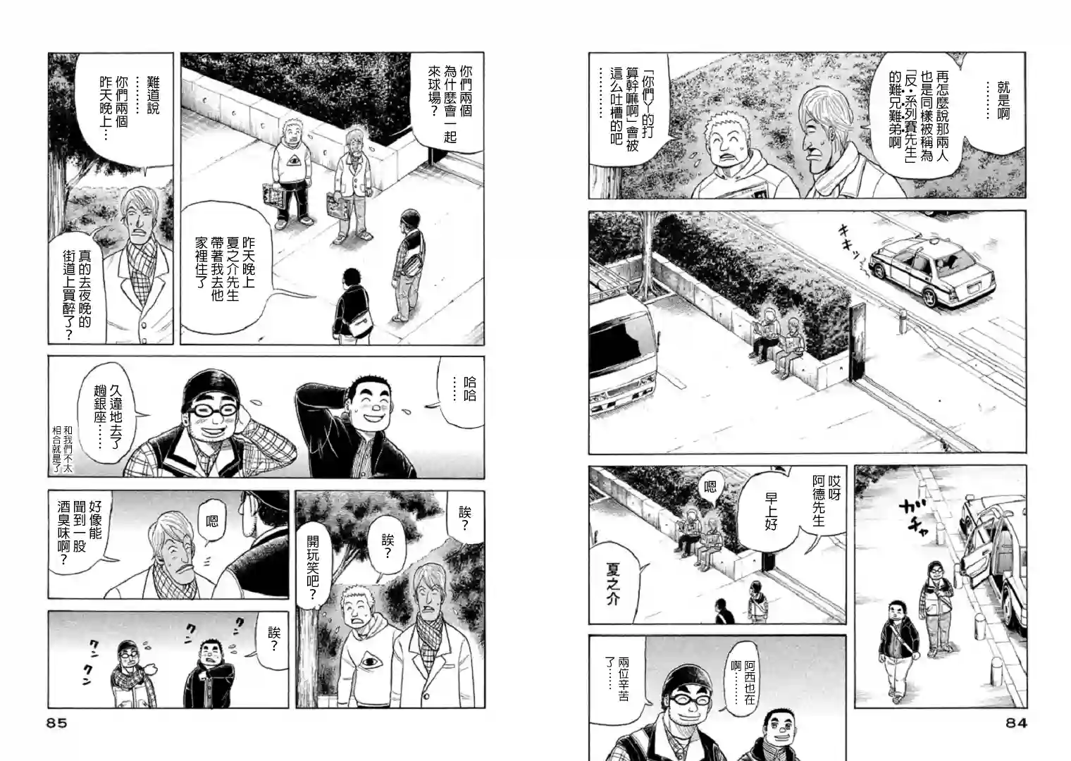 钱进球场第81话