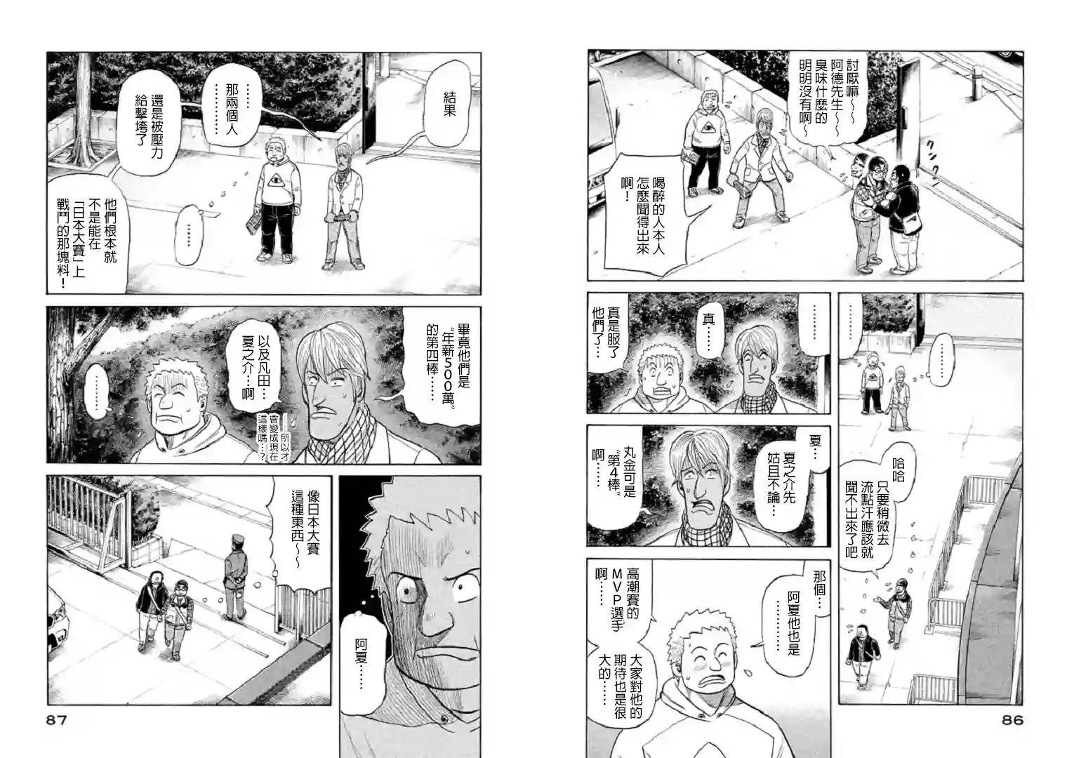 钱进球场第81话