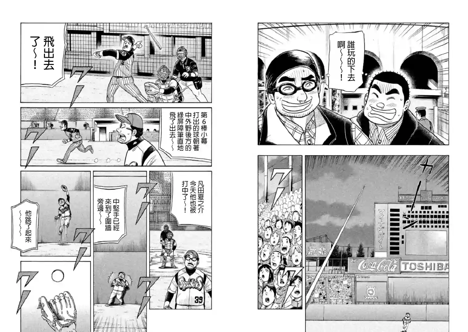 钱进球场第81话