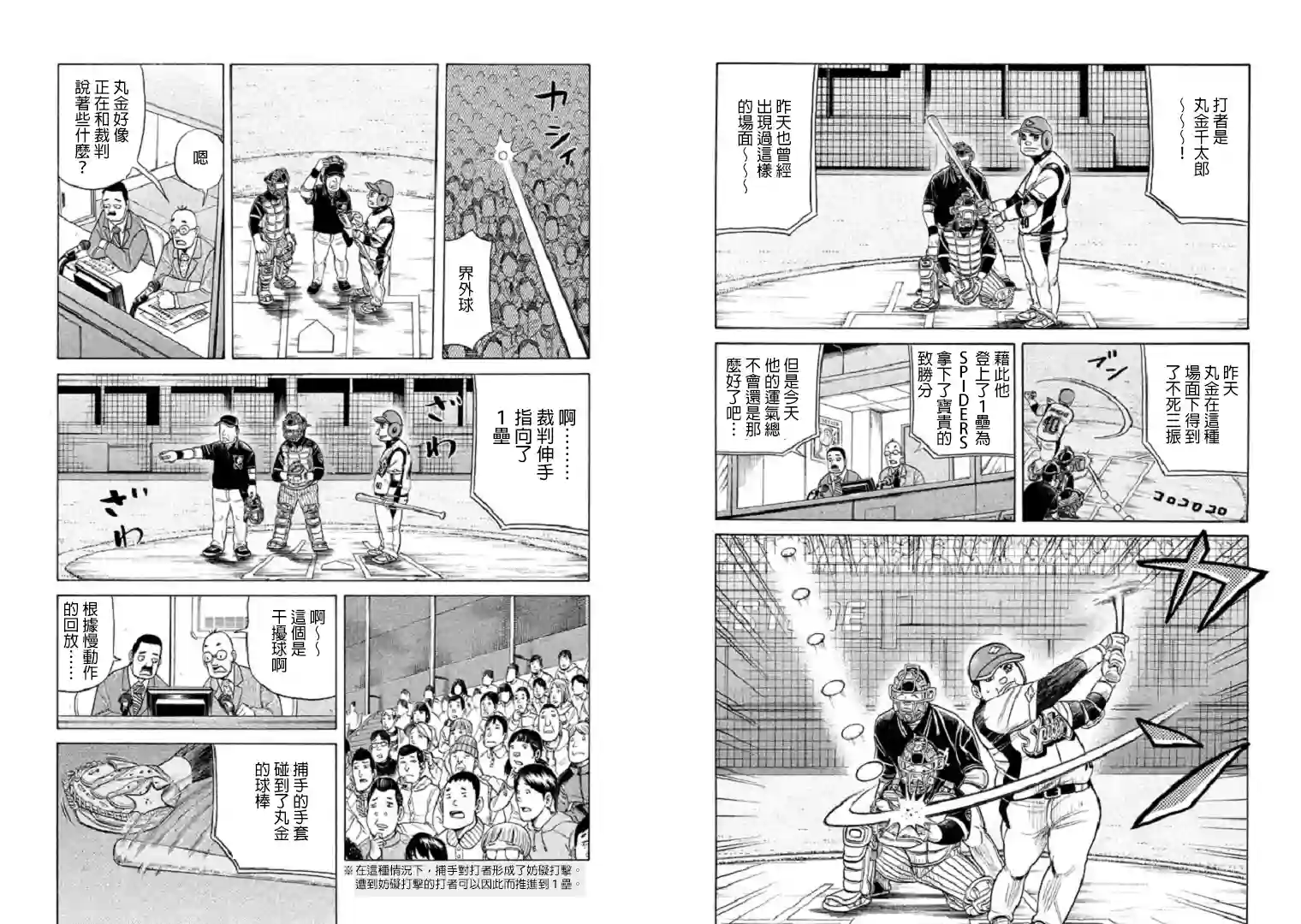 钱进球场第81话