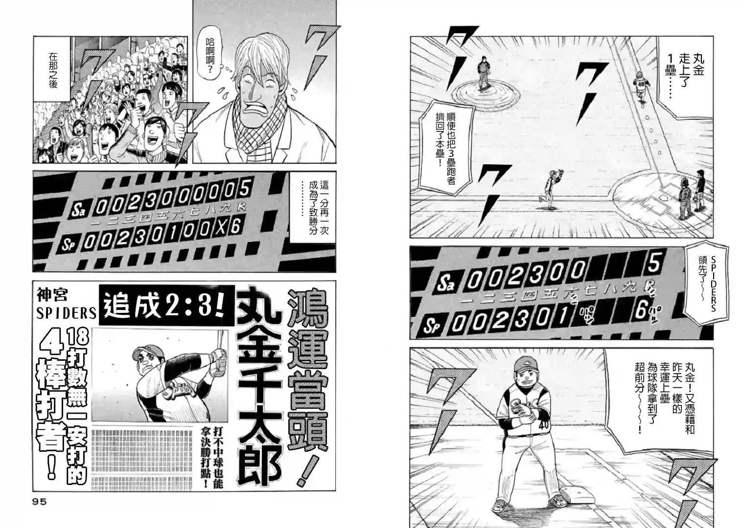 钱进球场第81话