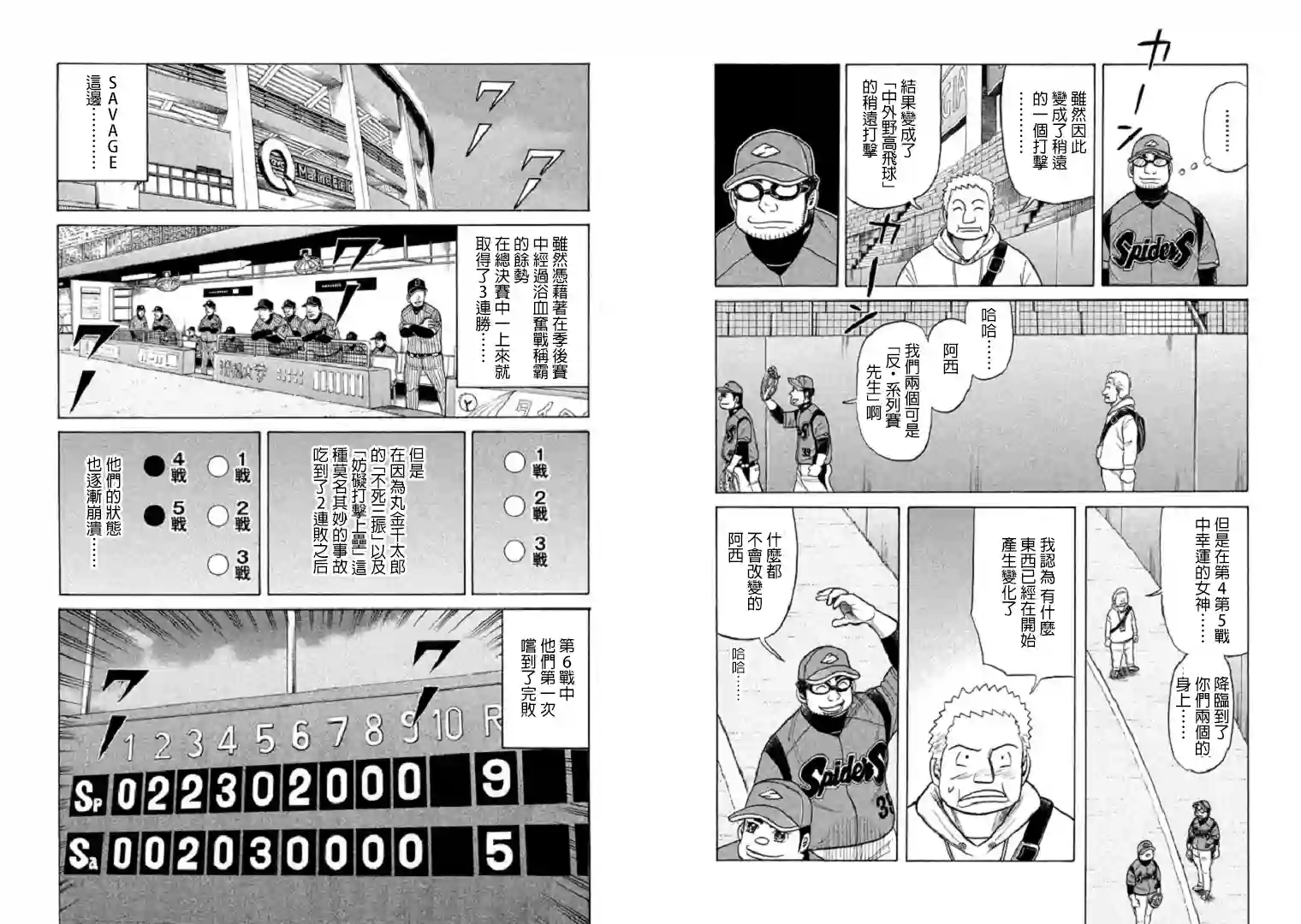 钱进球场第81话