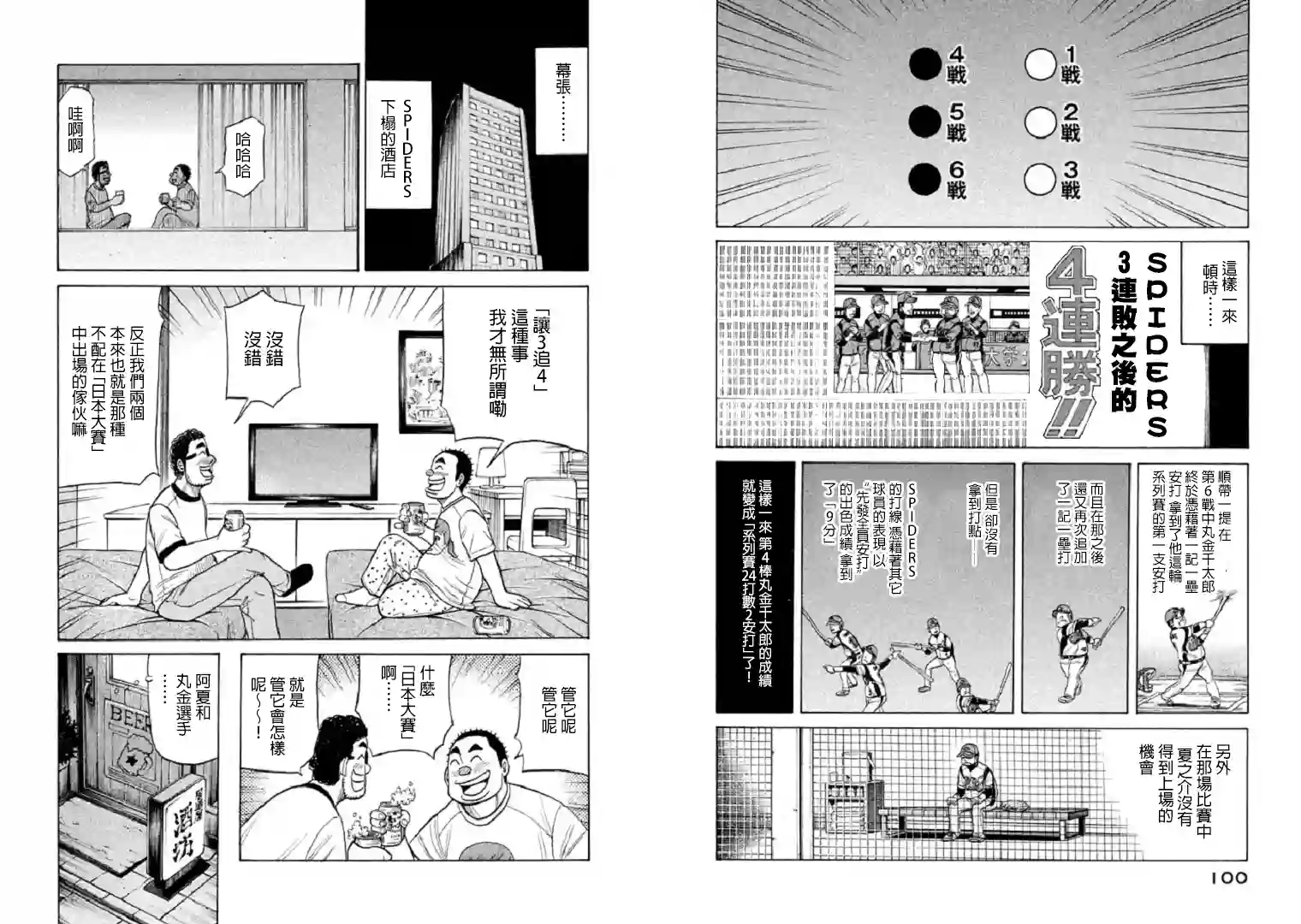 钱进球场第81话