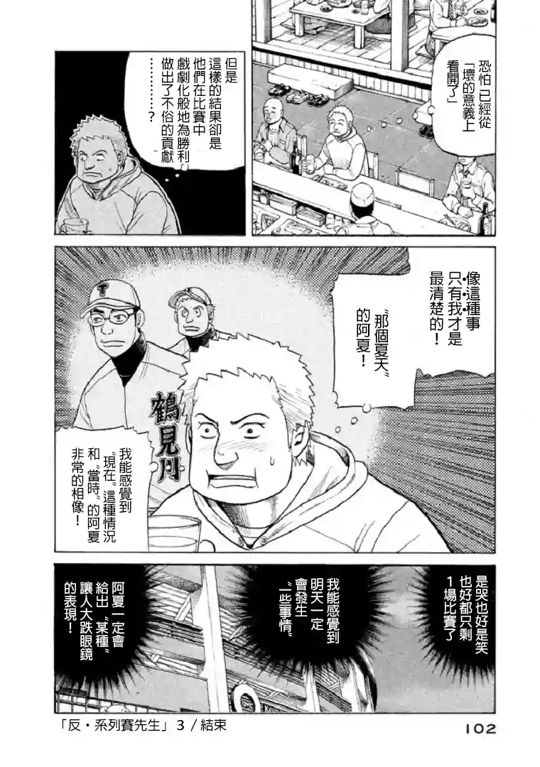 钱进球场第81话