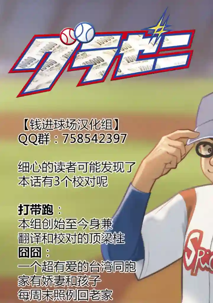 钱进球场第81话