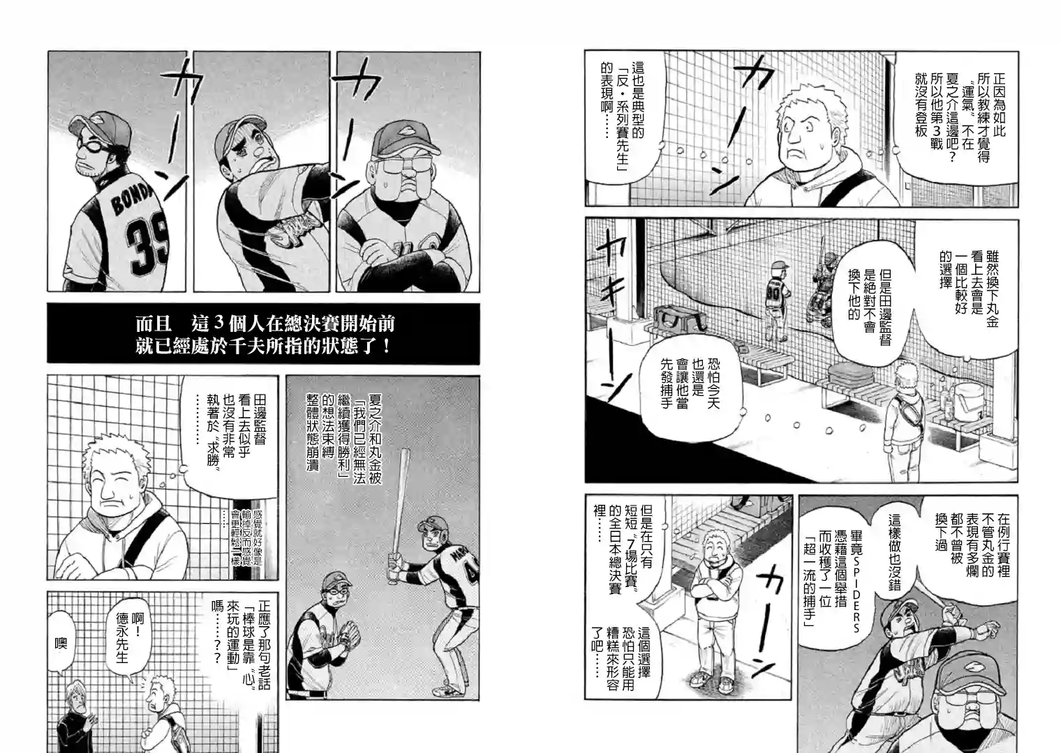 钱进球场第81话