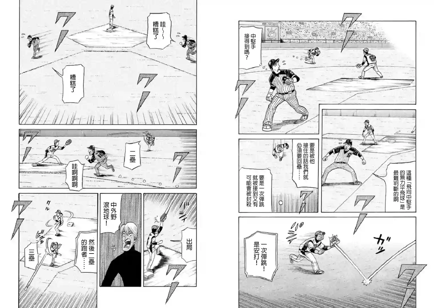 钱进球场第81话