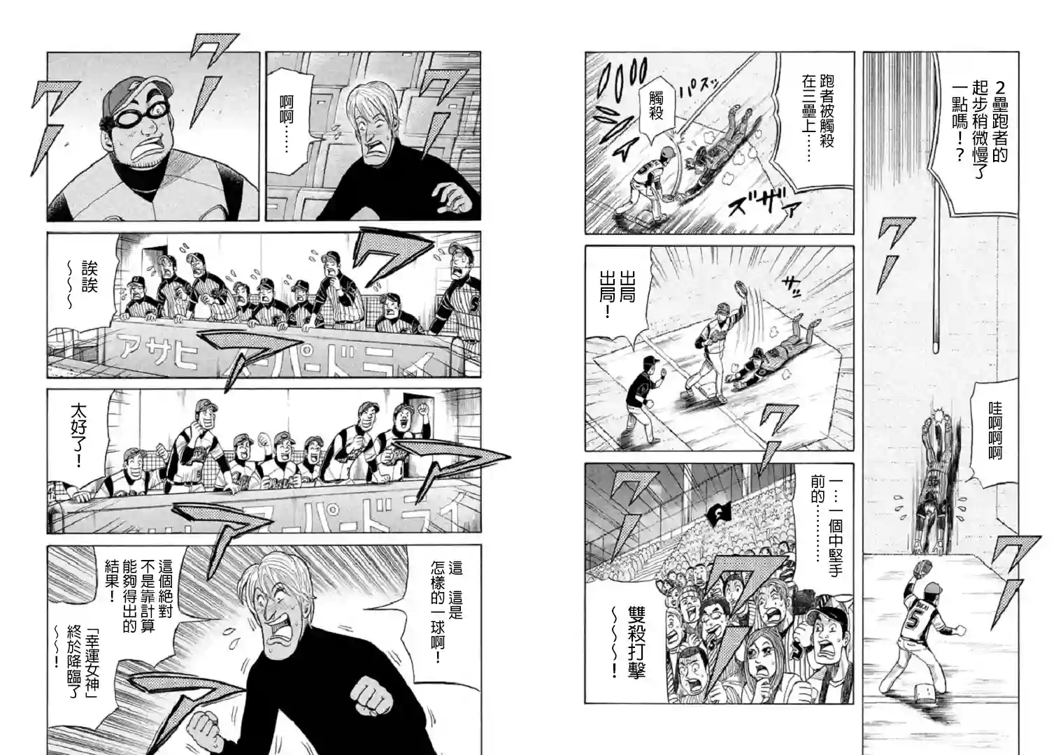 钱进球场第81话