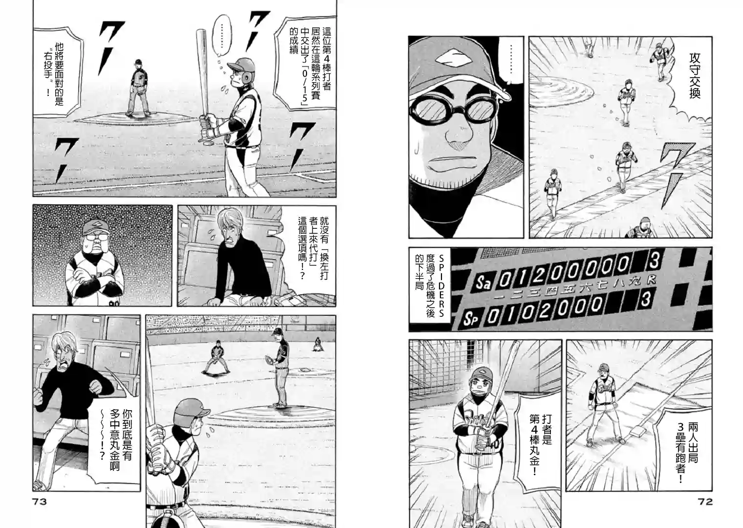 钱进球场第81话