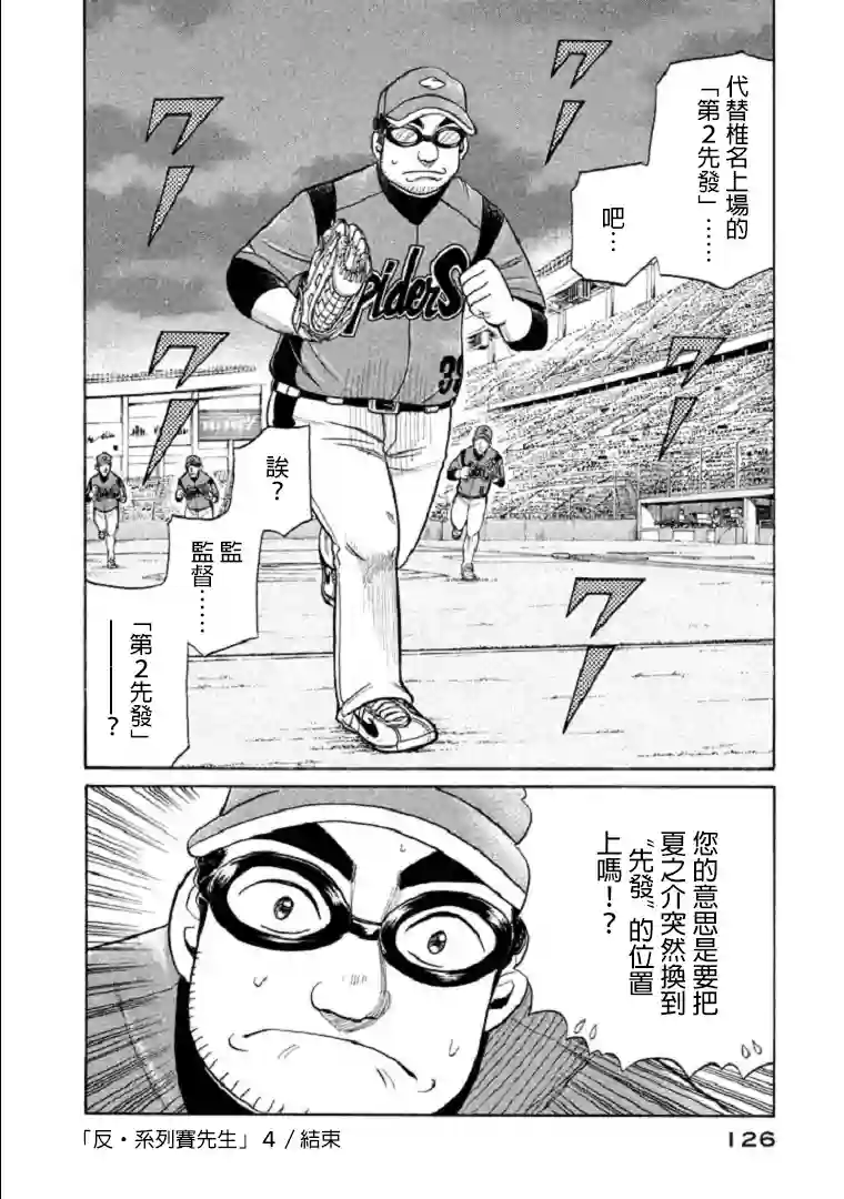 钱进球场第82话
