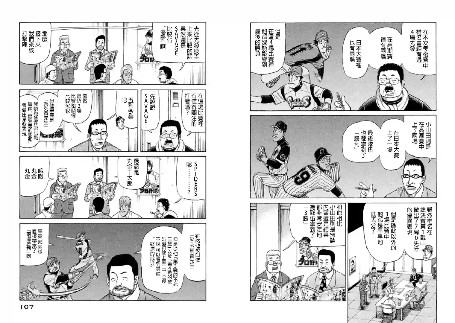 钱进球场第82话