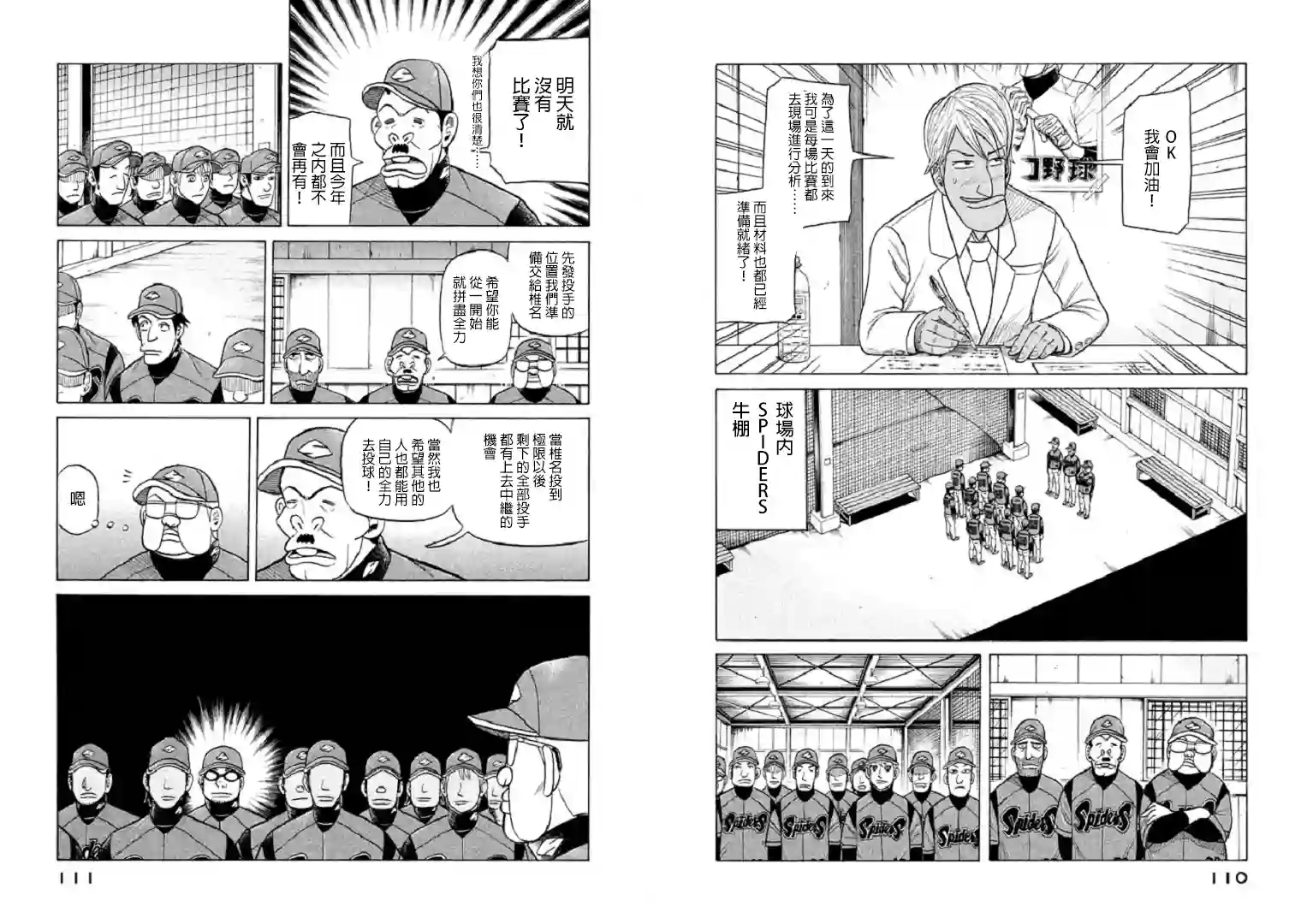 钱进球场第82话