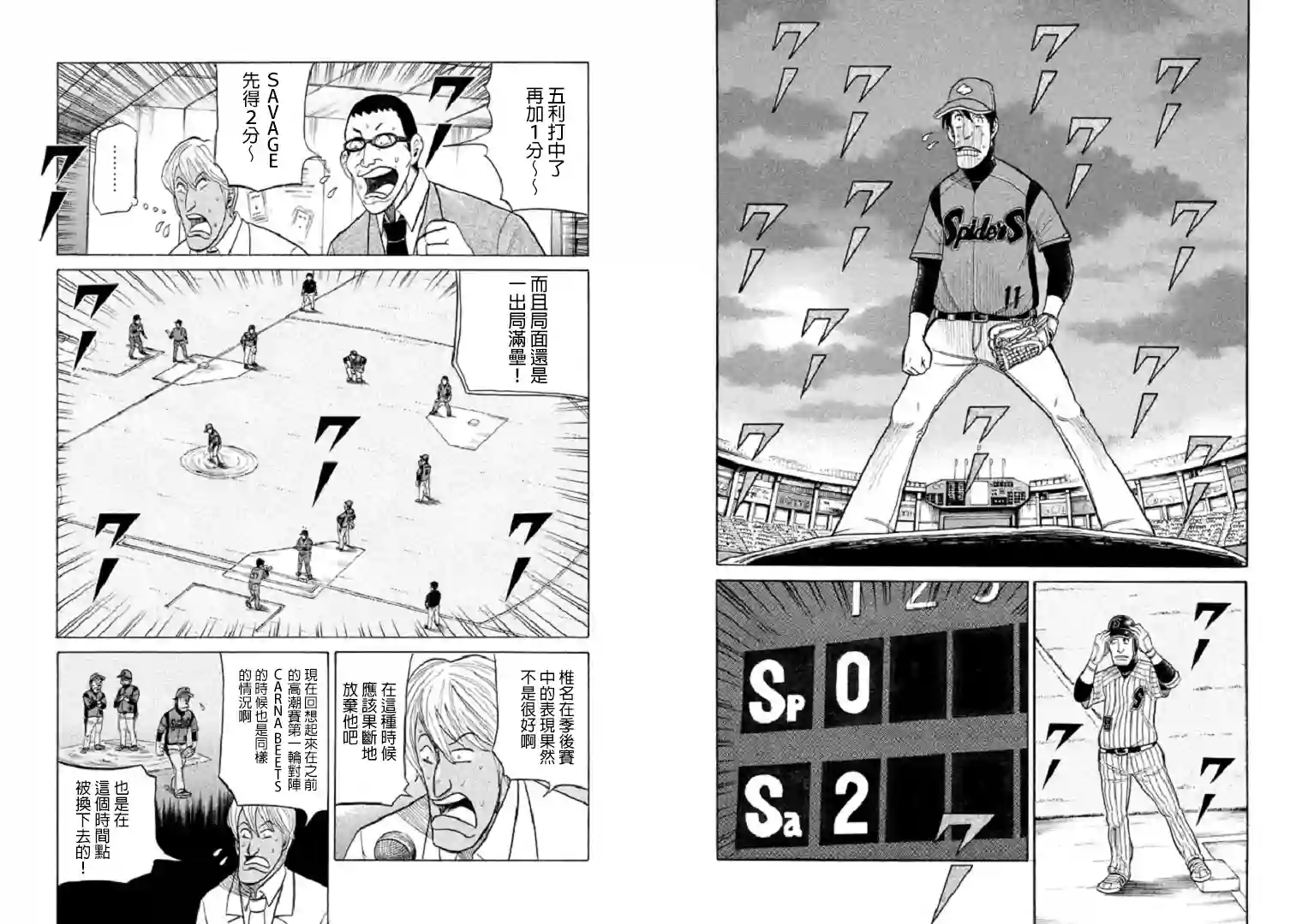 钱进球场第82话