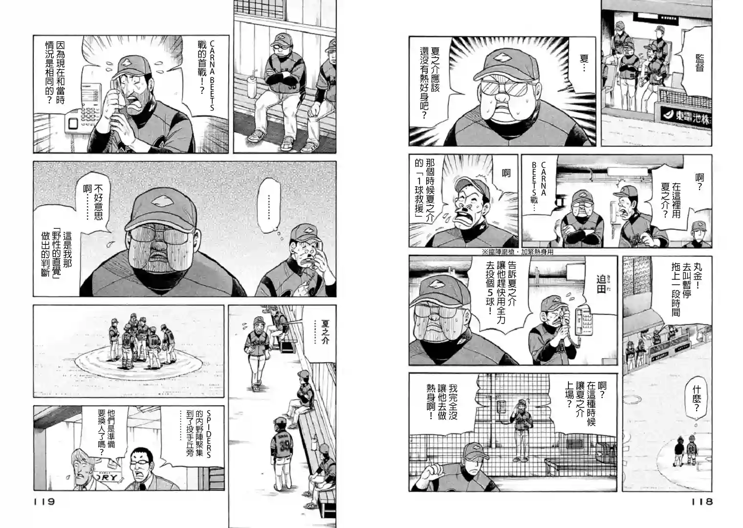 钱进球场第82话