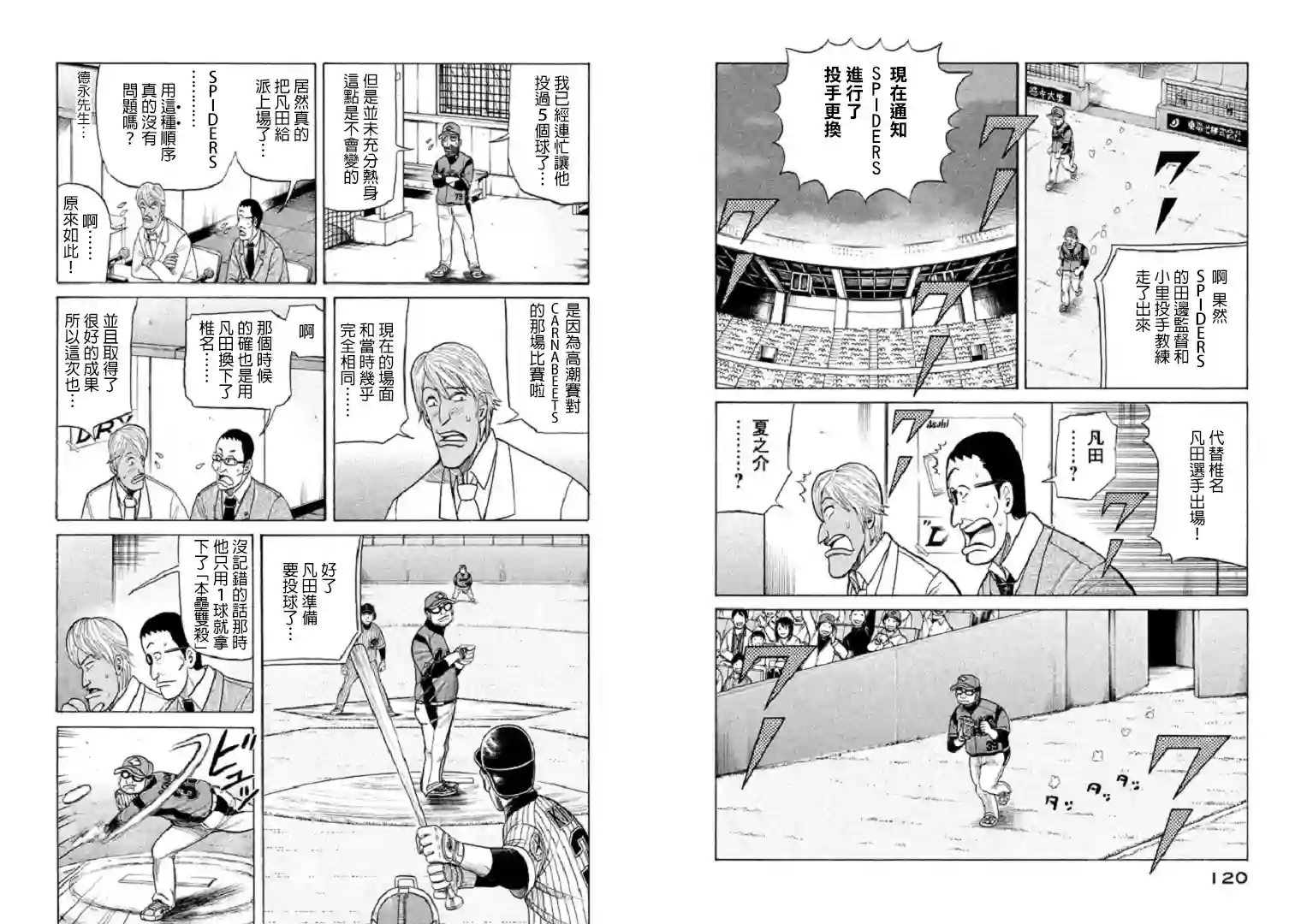 钱进球场第82话