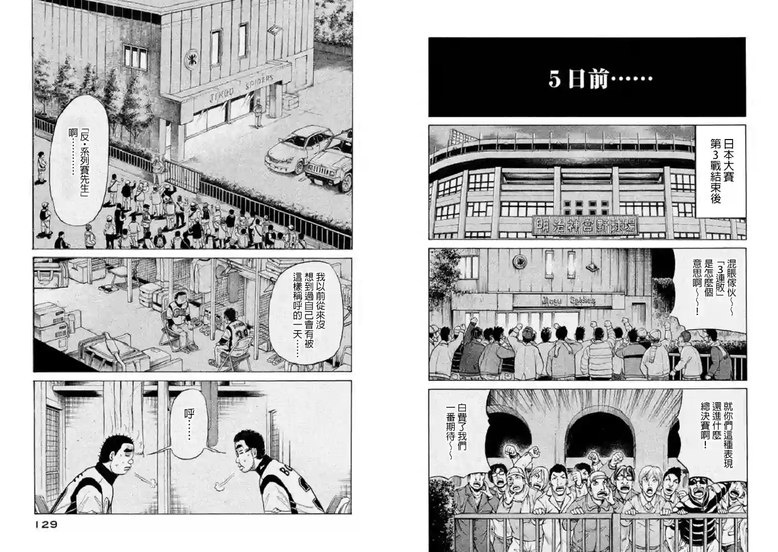 钱进球场第83话