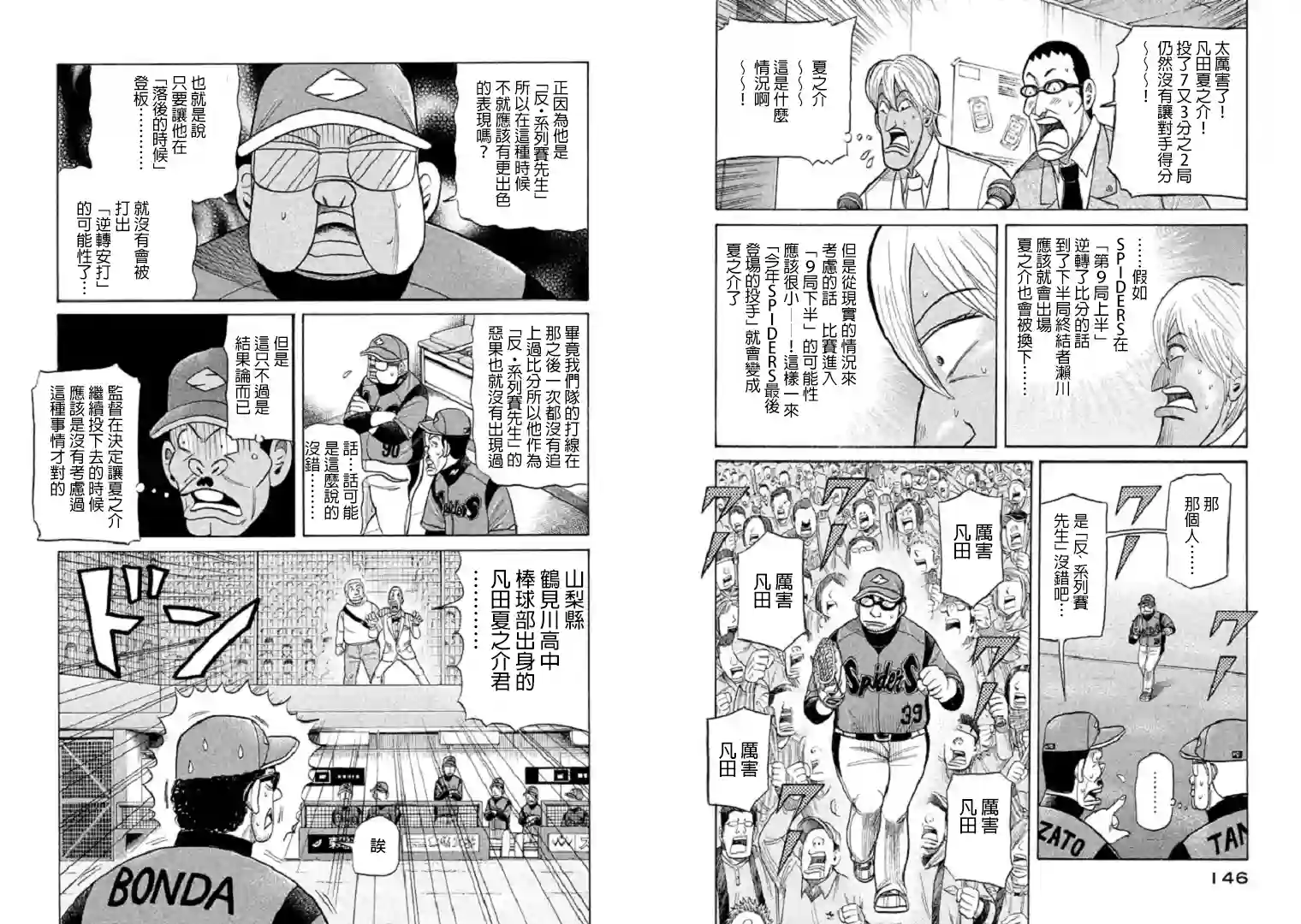 钱进球场第83话