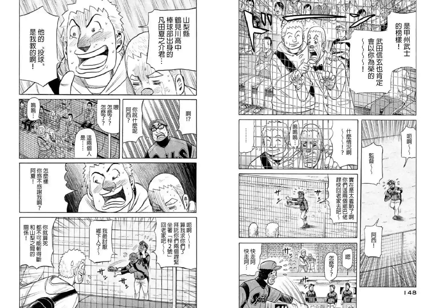 钱进球场第83话