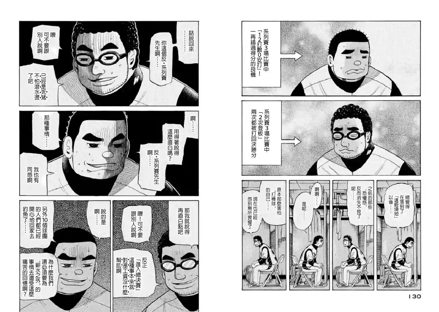 钱进球场第83话