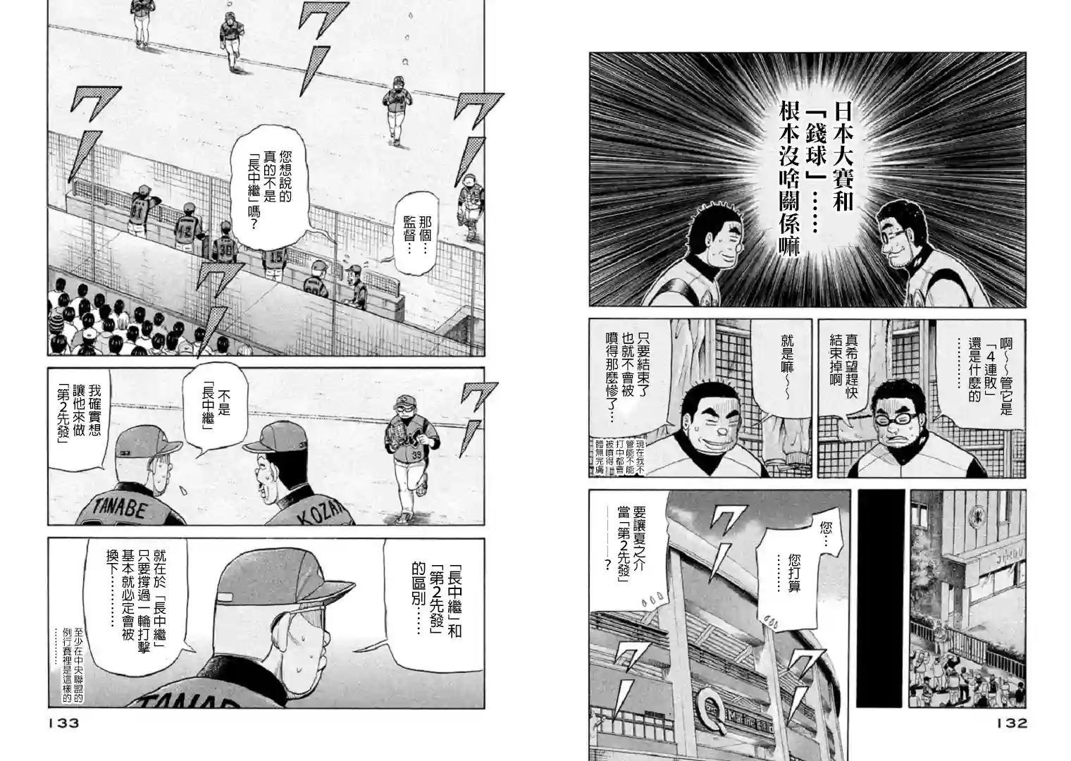 钱进球场第83话