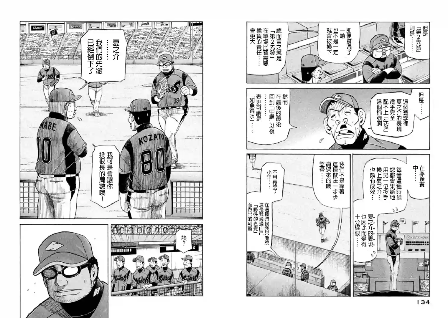 钱进球场第83话