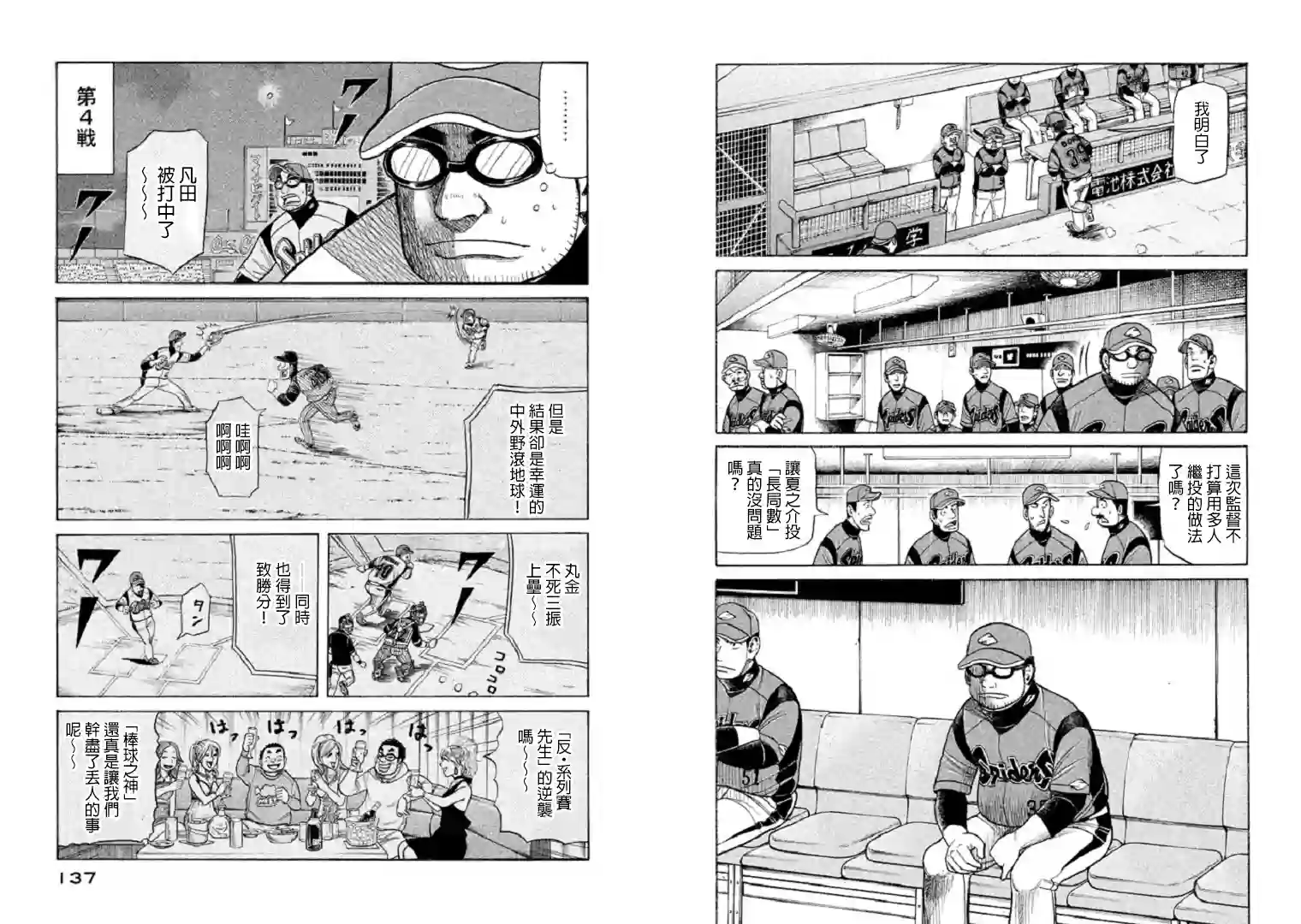钱进球场第83话