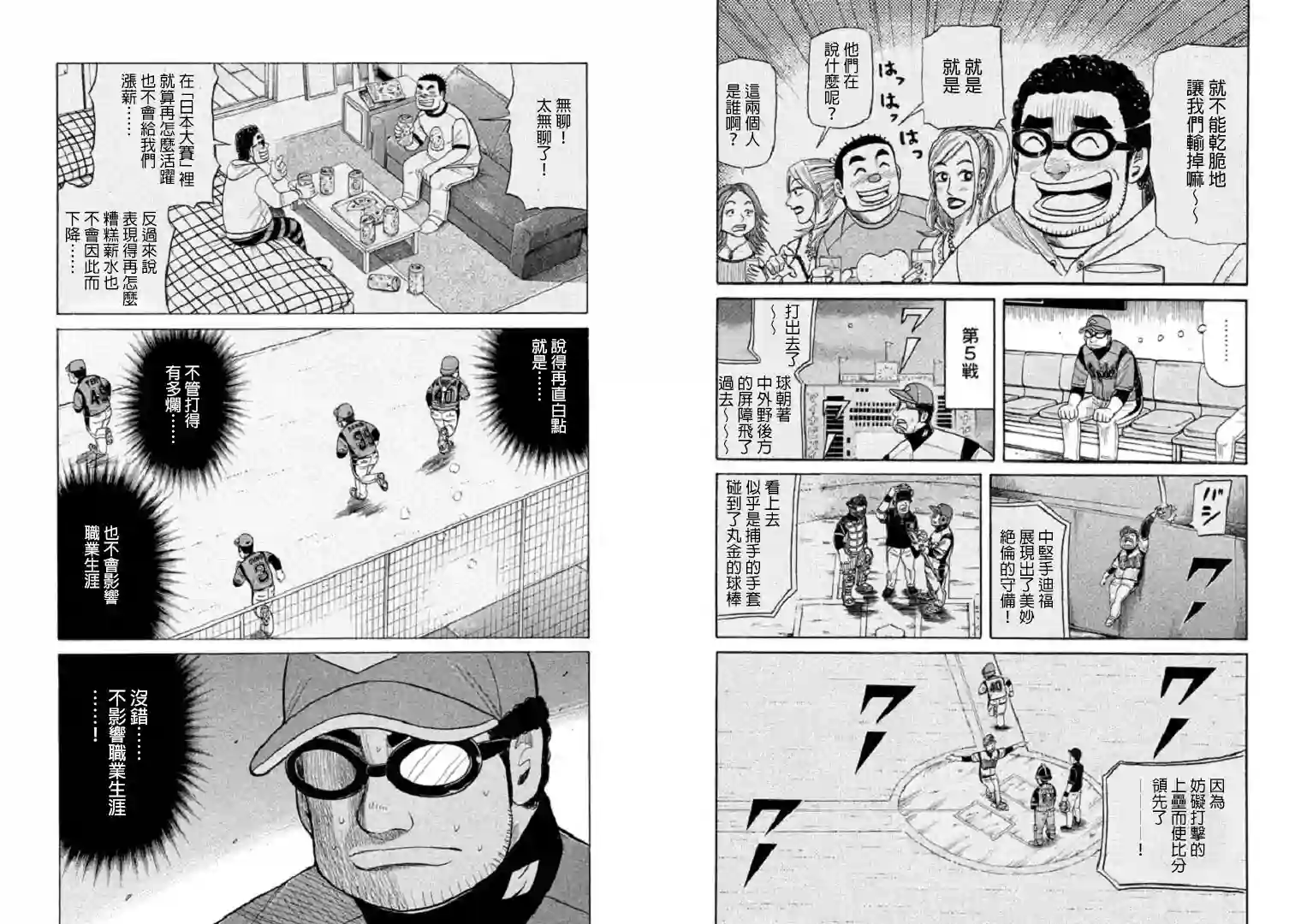 钱进球场第83话