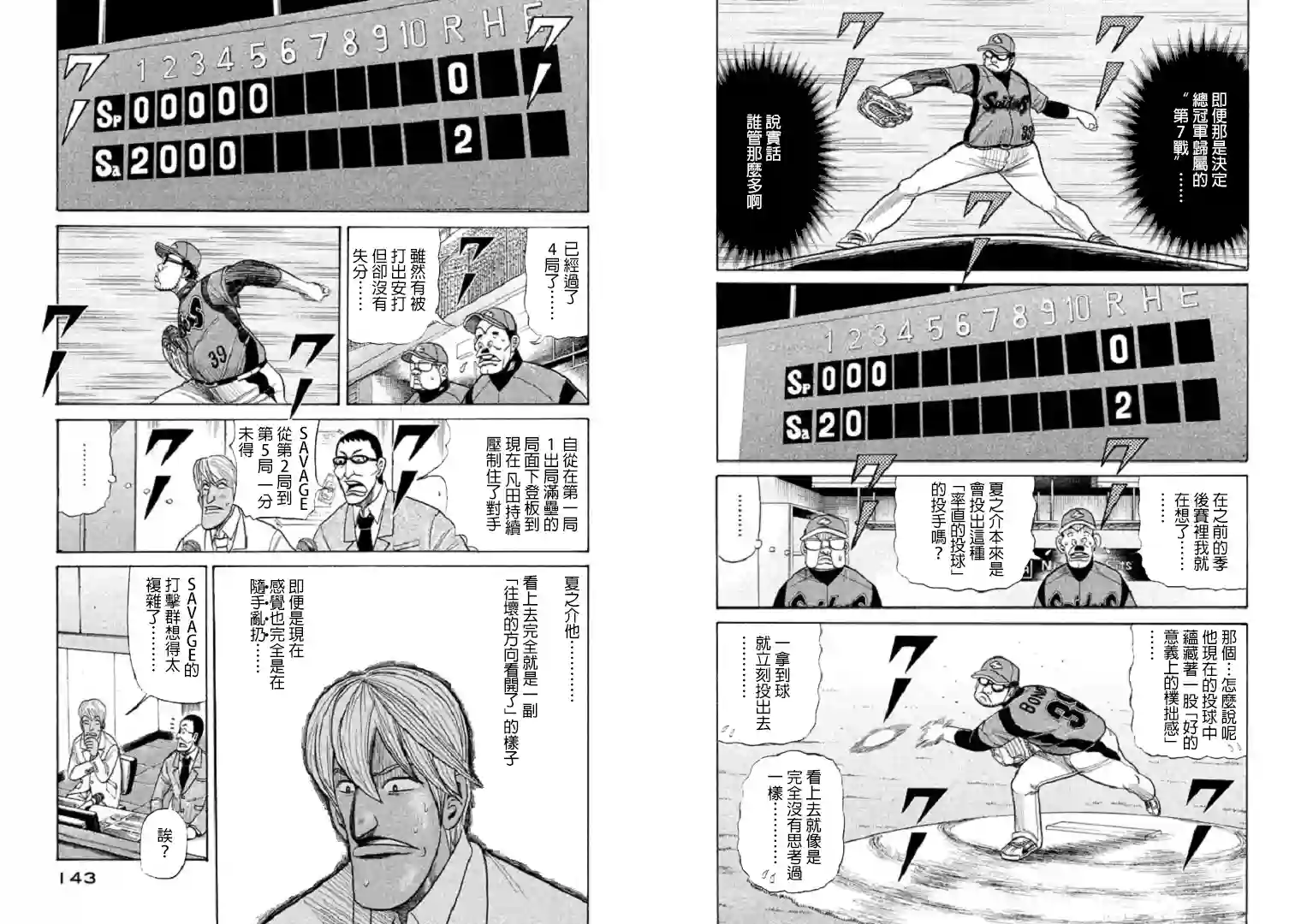 钱进球场第83话