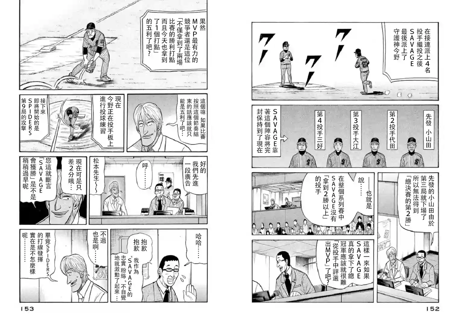 钱进球场第84话