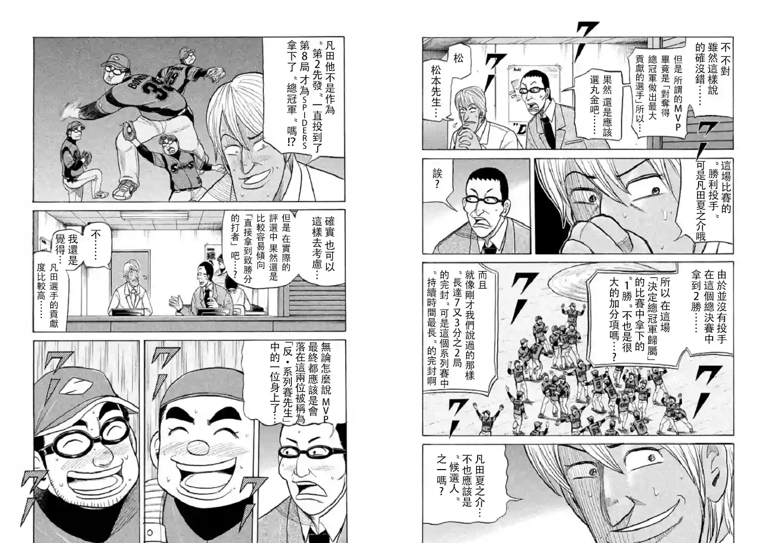 钱进球场第84话