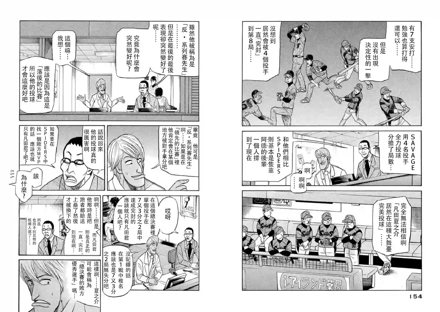 钱进球场第84话