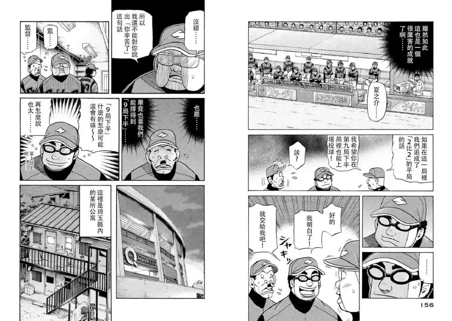 钱进球场第84话