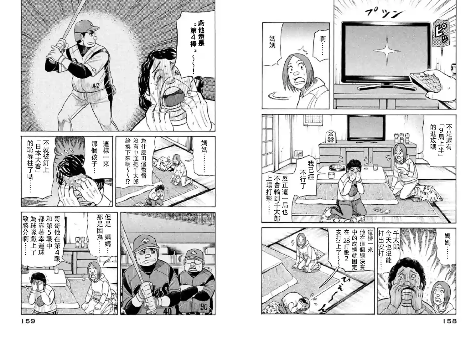 钱进球场第84话