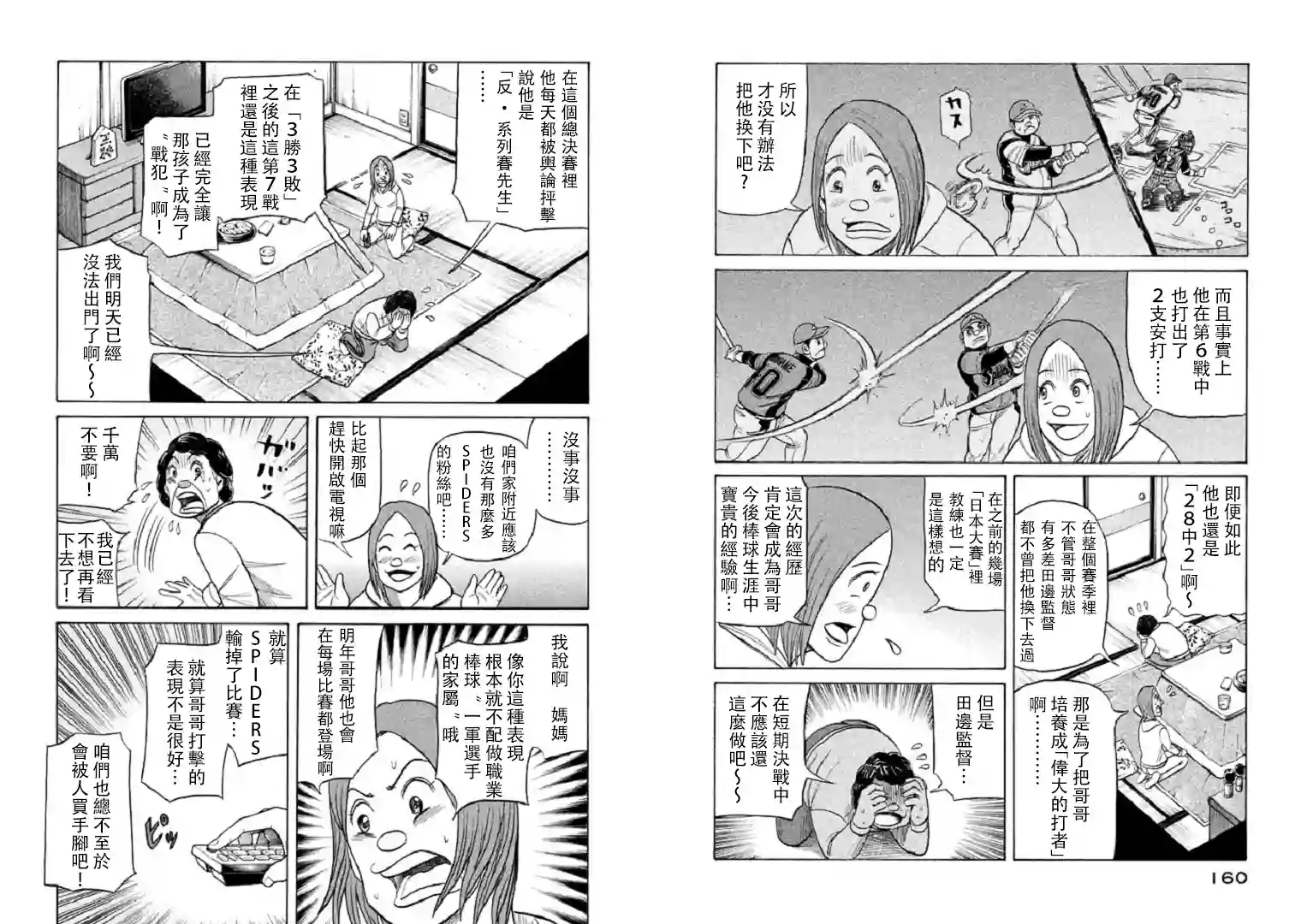 钱进球场第84话